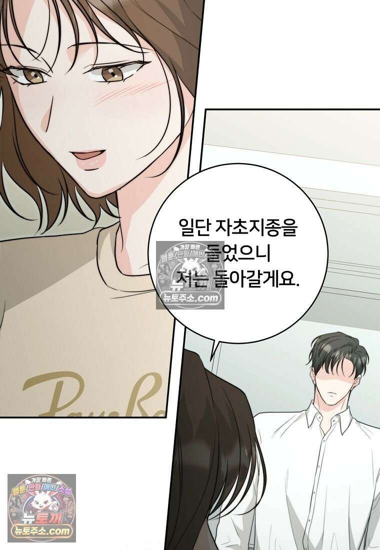 위험한 신혼부부 32화 21