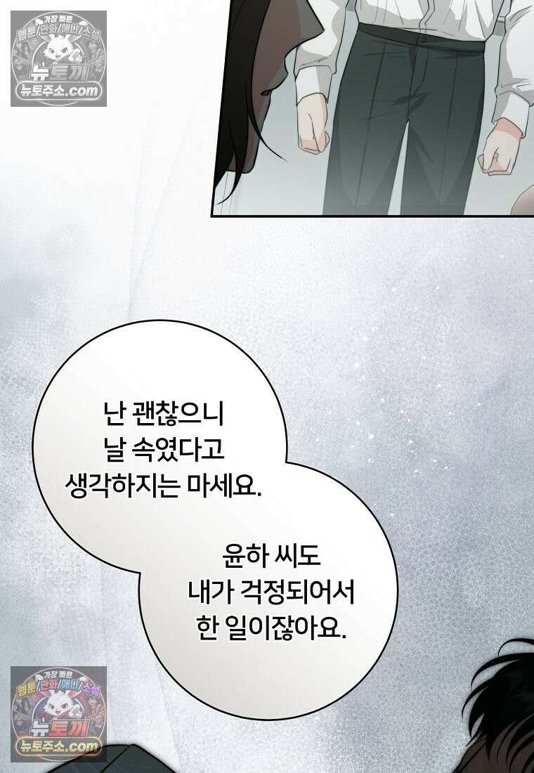 위험한 신혼부부 32화 22