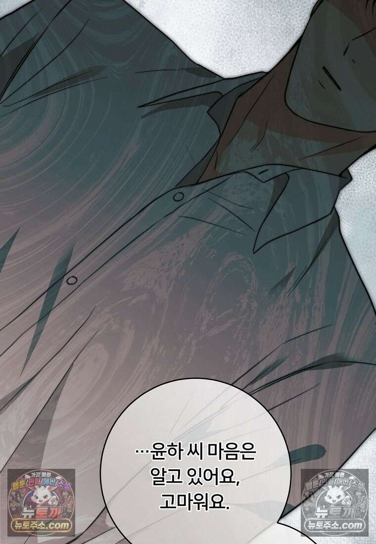 위험한 신혼부부 32화 23
