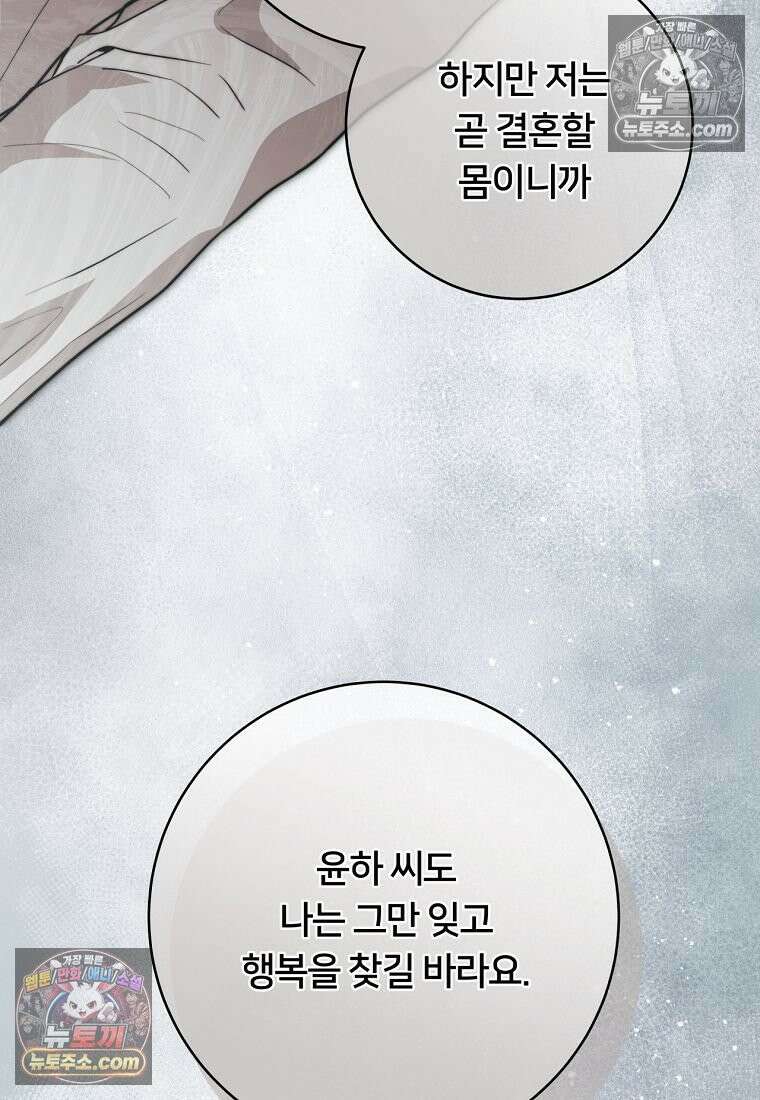 위험한 신혼부부 32화 24