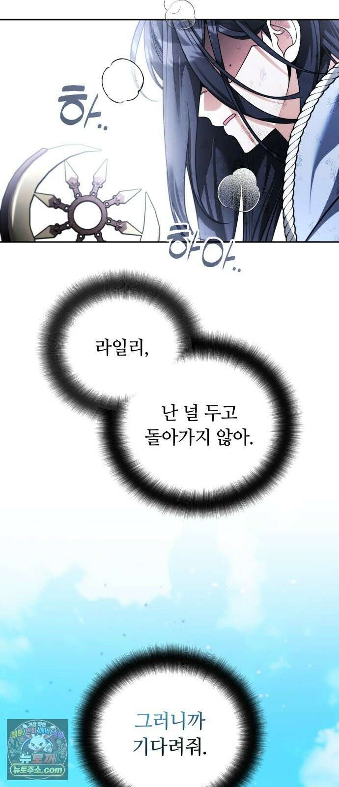 내 분신이 거물이 되어간다 79화 12