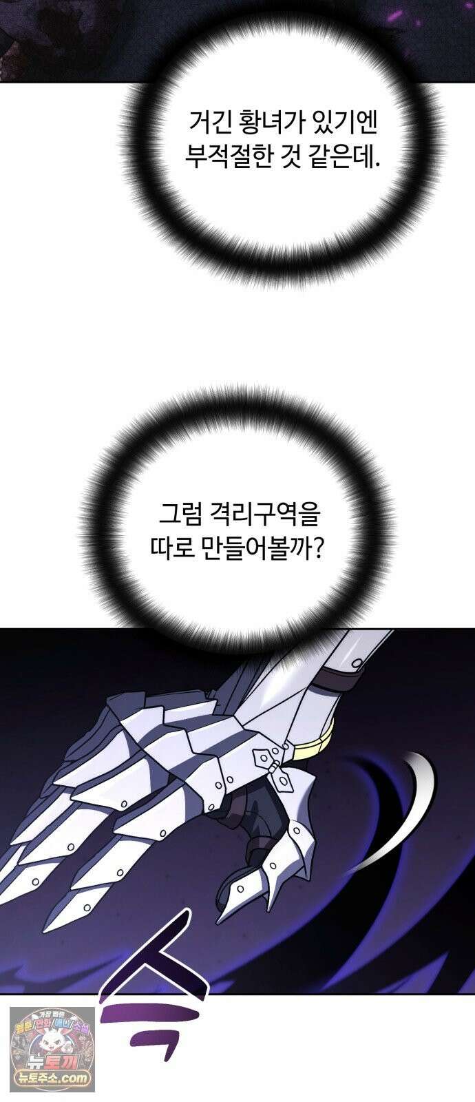 내 분신이 거물이 되어간다 79화 20