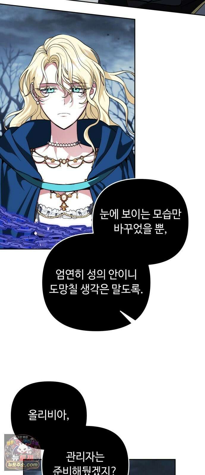 내 분신이 거물이 되어간다 79화 23