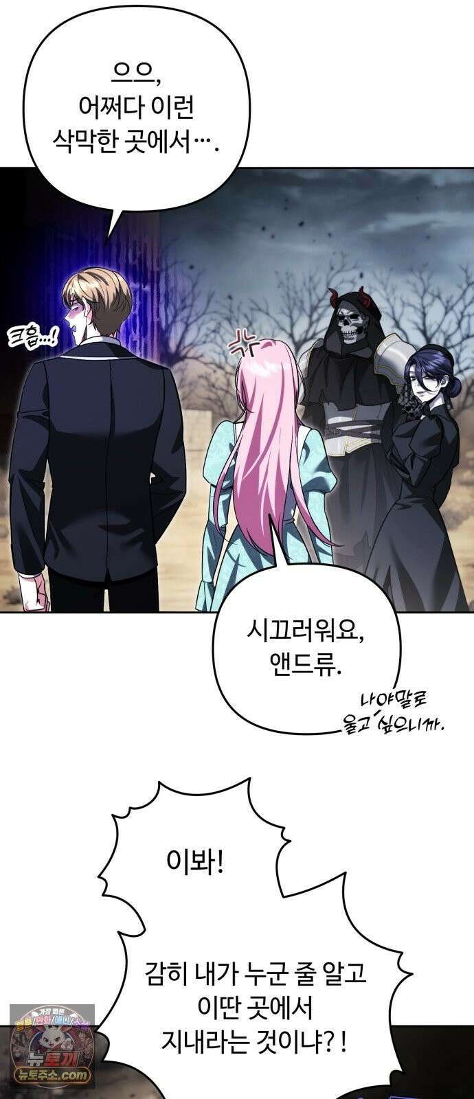 내 분신이 거물이 되어간다 79화 26
