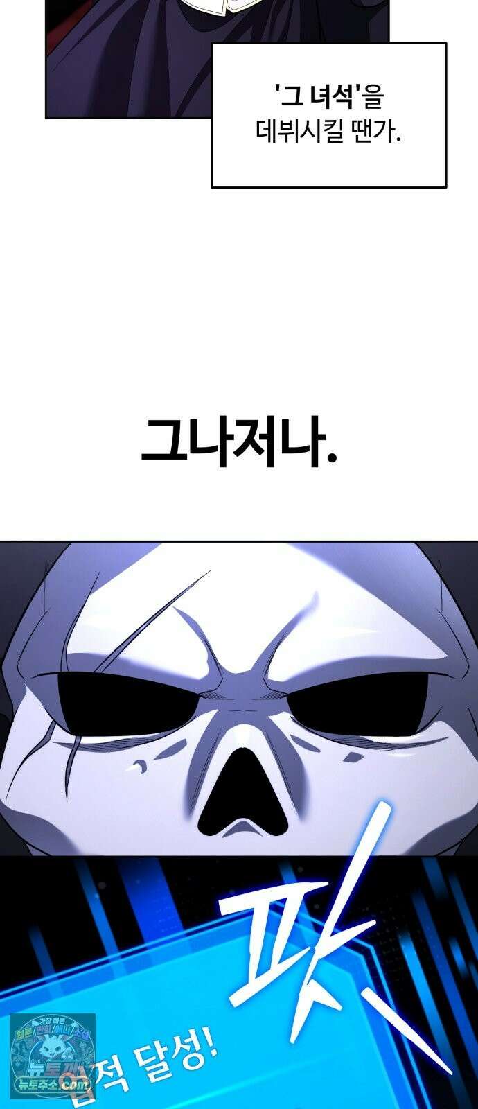 내 분신이 거물이 되어간다 79화 33