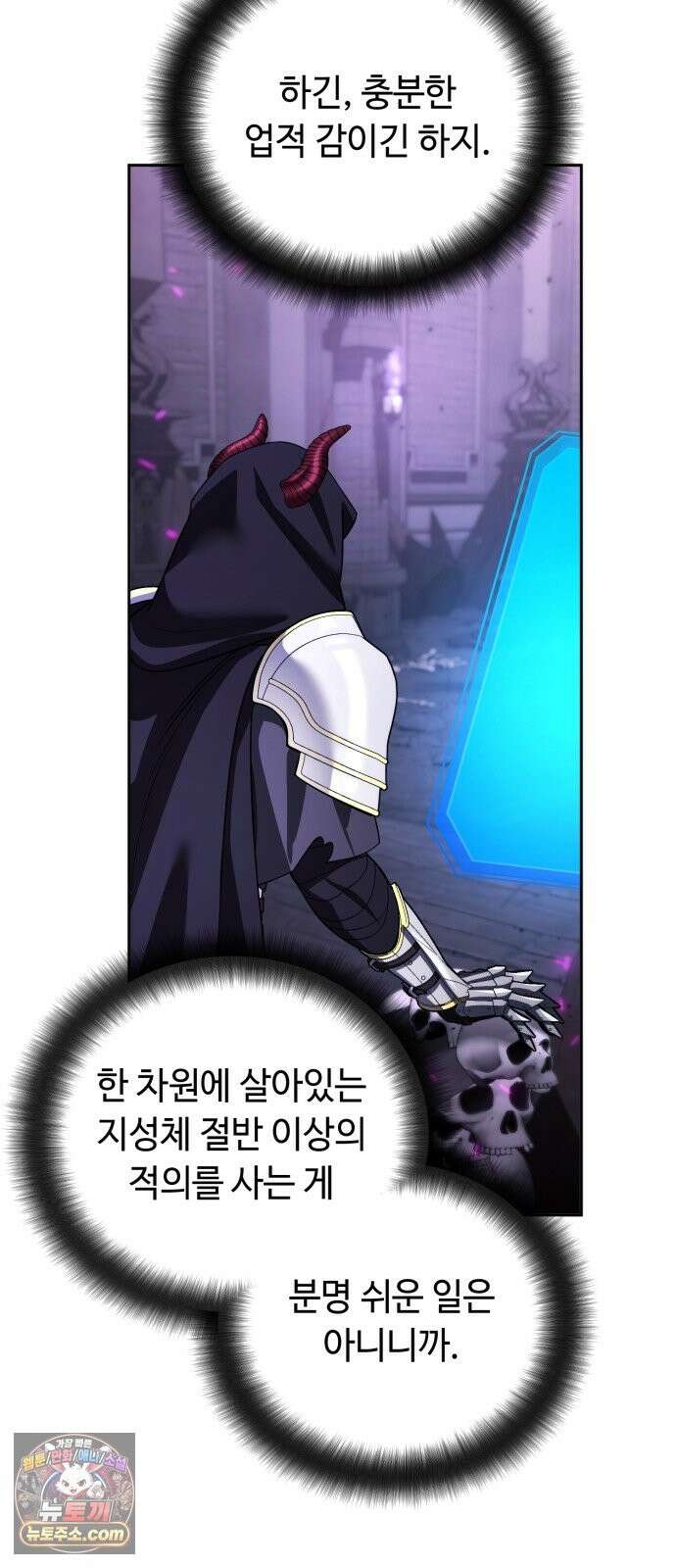 내 분신이 거물이 되어간다 79화 35