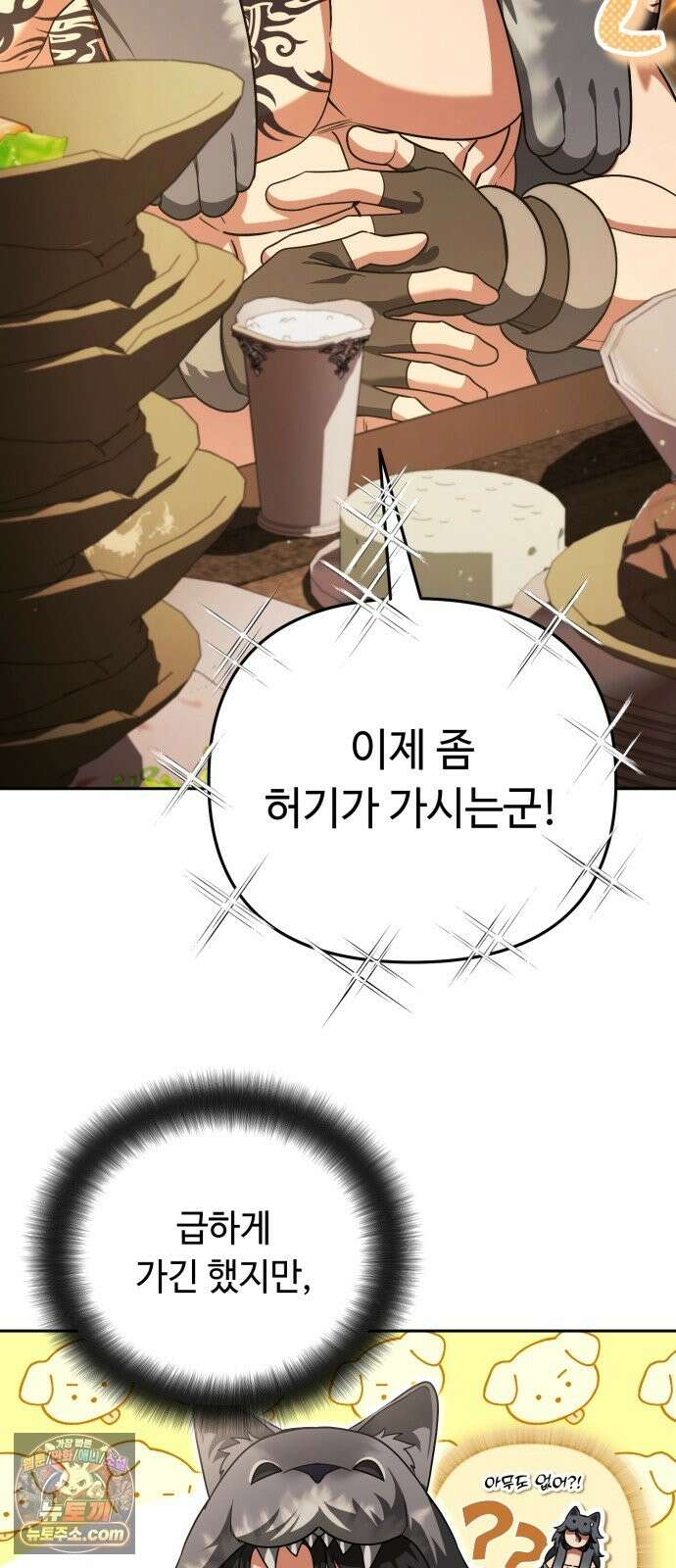 내 분신이 거물이 되어간다 79화 39