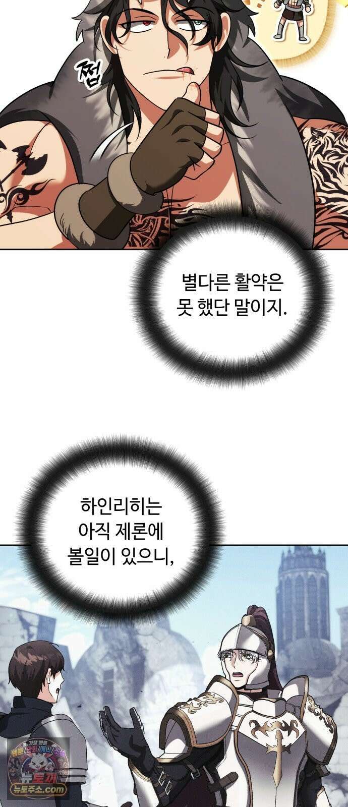 내 분신이 거물이 되어간다 79화 40