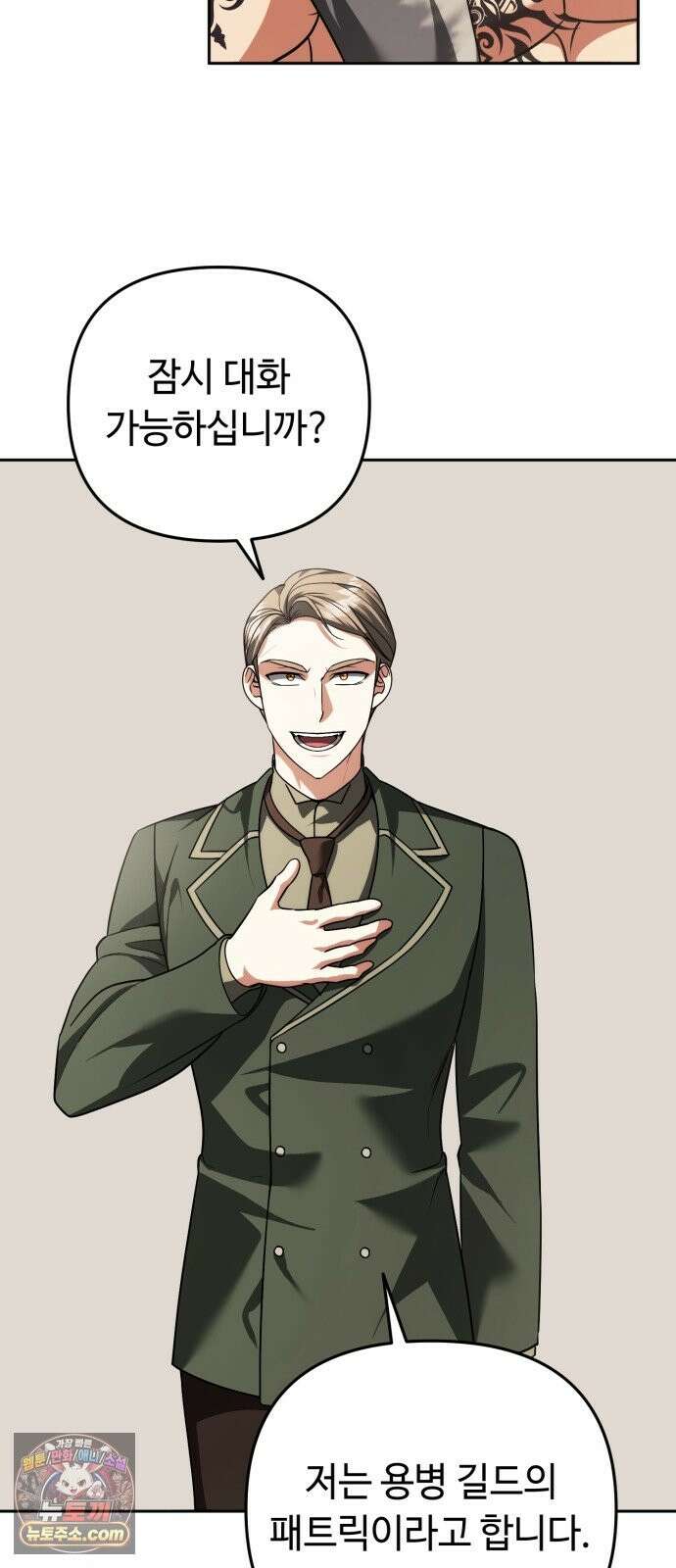 내 분신이 거물이 되어간다 79화 42