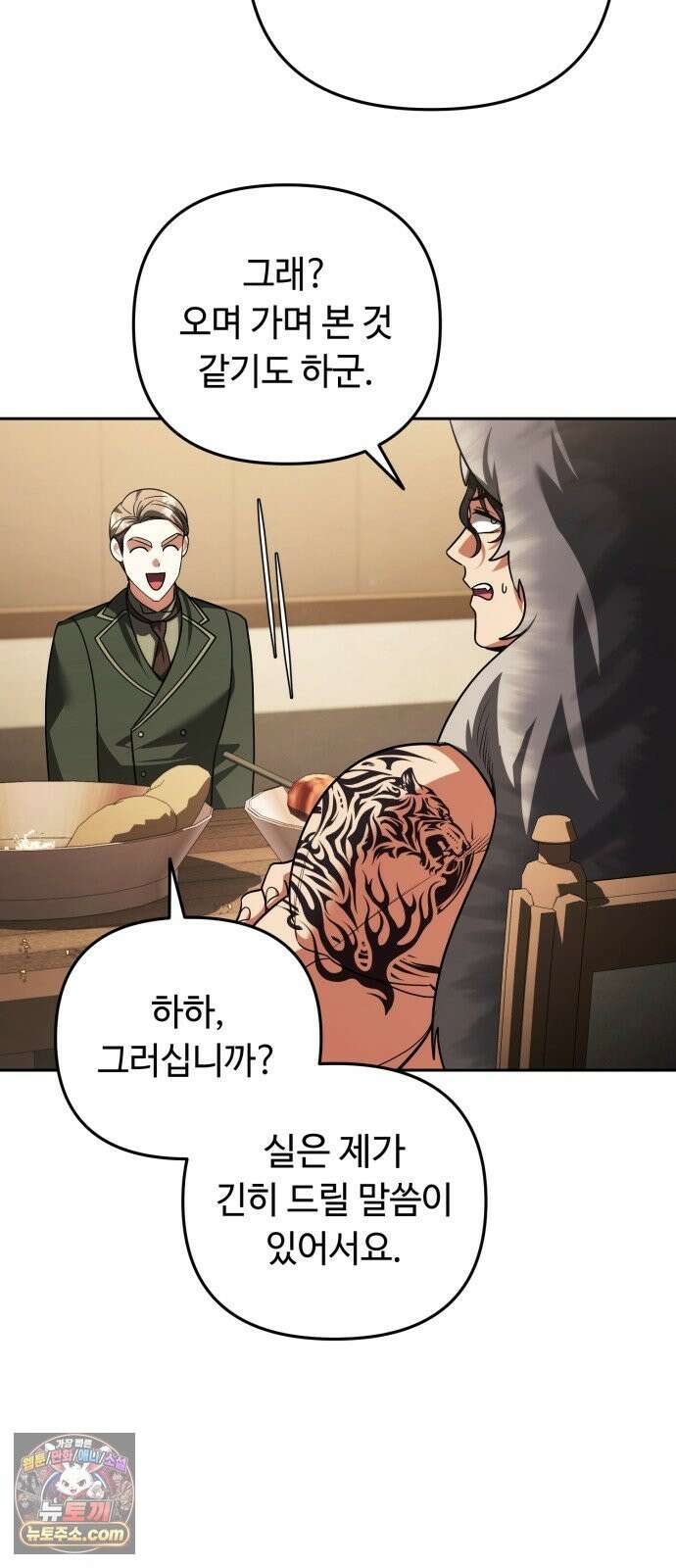 내 분신이 거물이 되어간다 79화 43