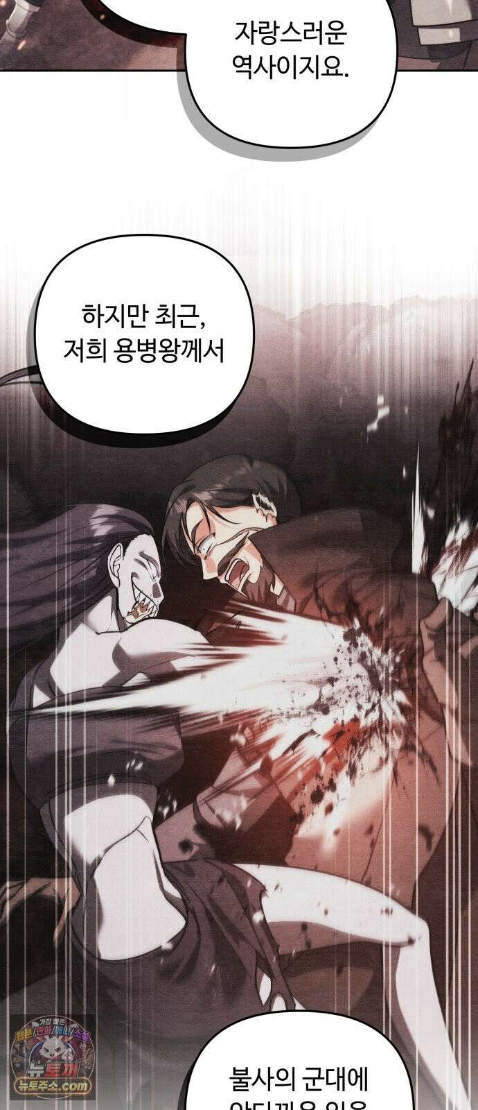 내 분신이 거물이 되어간다 79화 45