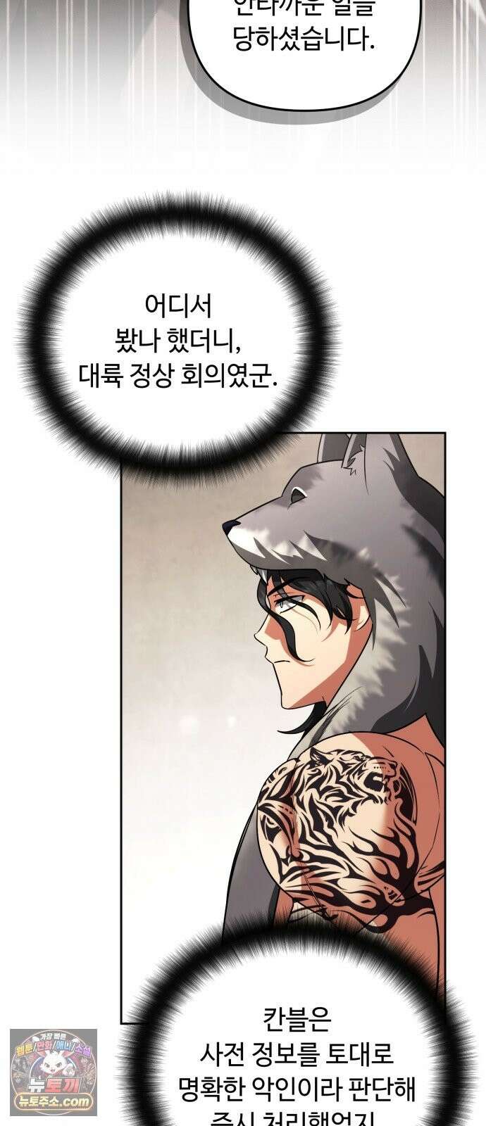 내 분신이 거물이 되어간다 79화 46
