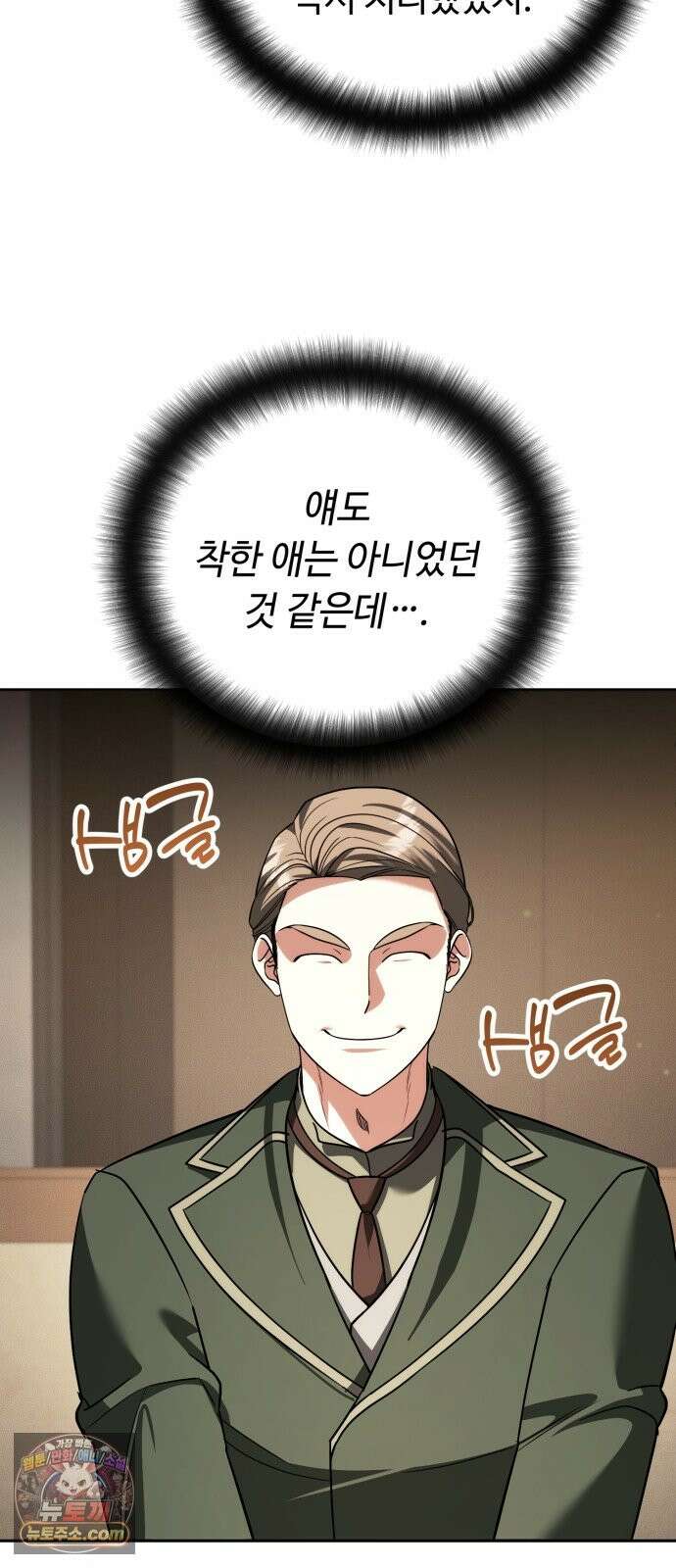 내 분신이 거물이 되어간다 79화 47