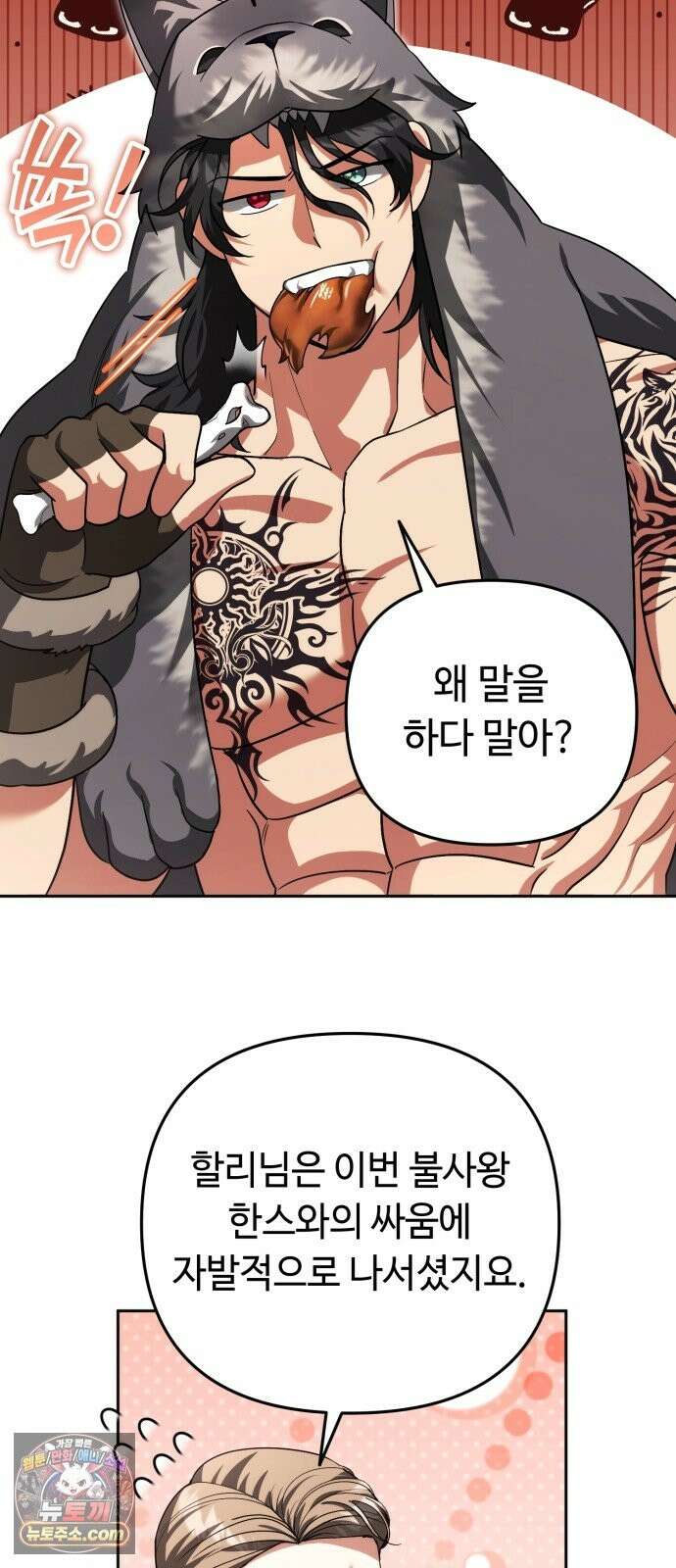 내 분신이 거물이 되어간다 79화 51