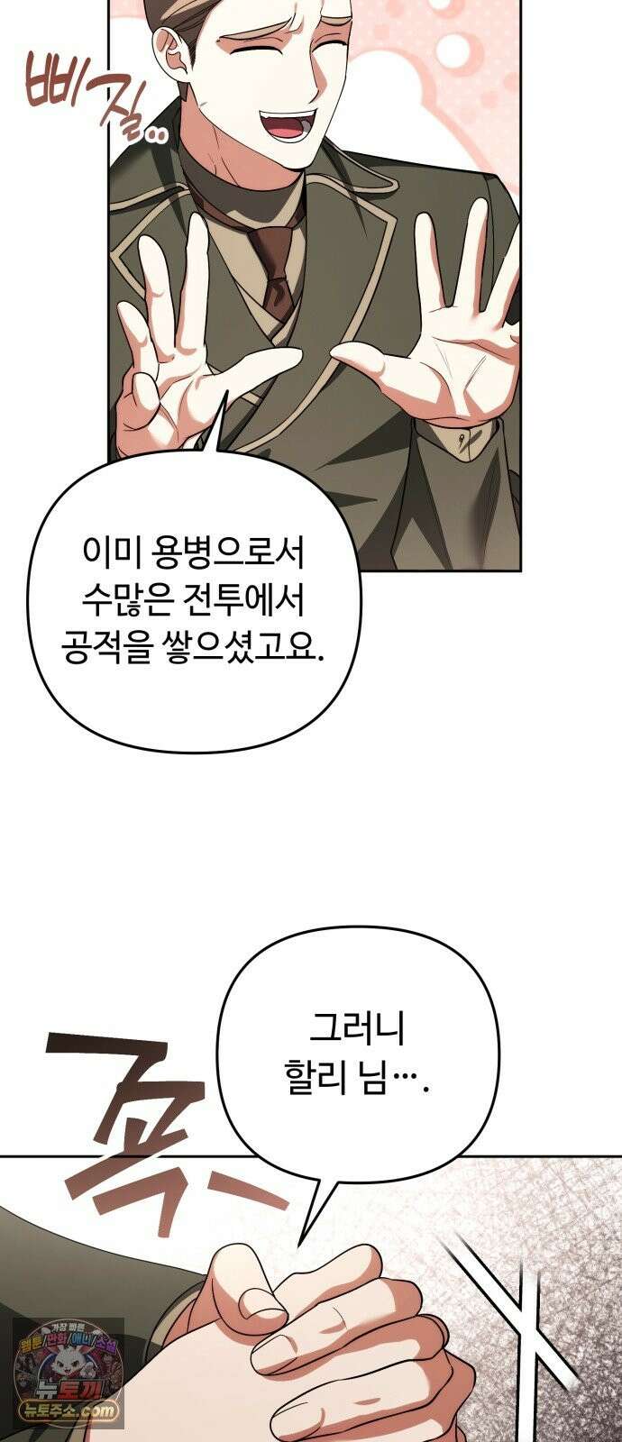 내 분신이 거물이 되어간다 79화 52