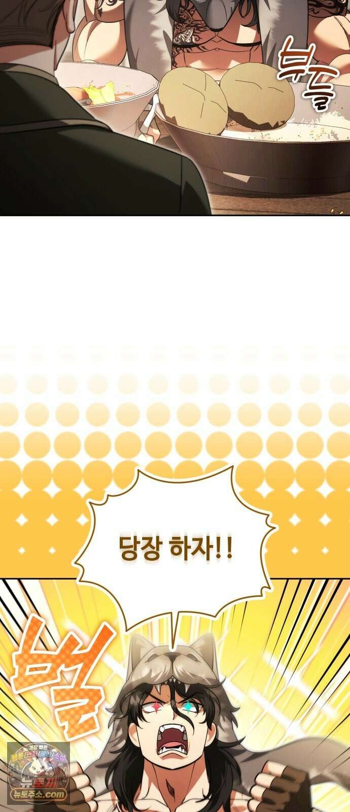 내 분신이 거물이 되어간다 79화 55