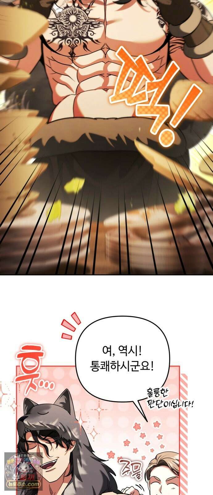 내 분신이 거물이 되어간다 79화 56