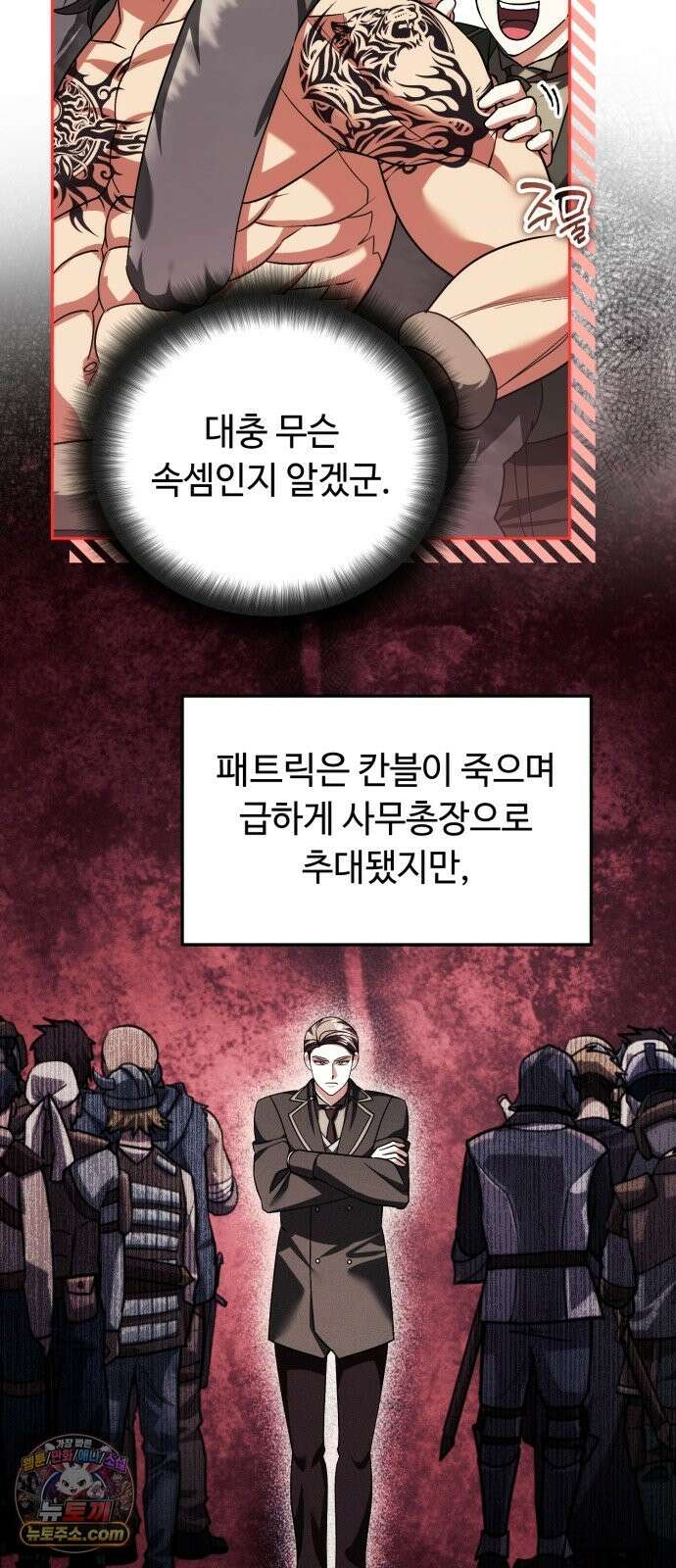 내 분신이 거물이 되어간다 79화 57