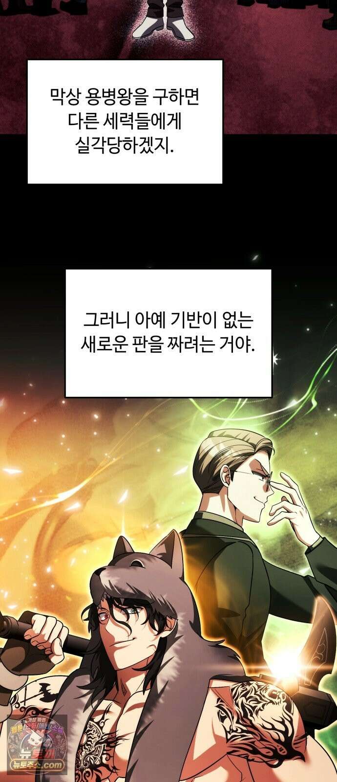 내 분신이 거물이 되어간다 79화 58