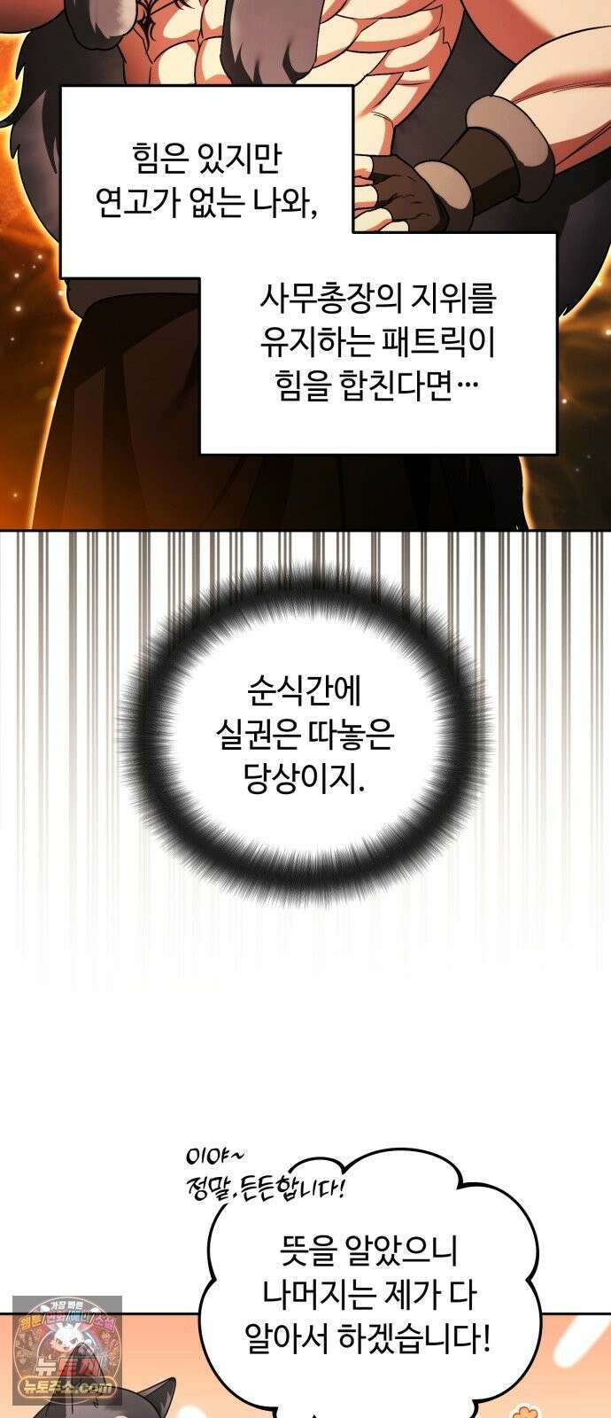 내 분신이 거물이 되어간다 79화 59
