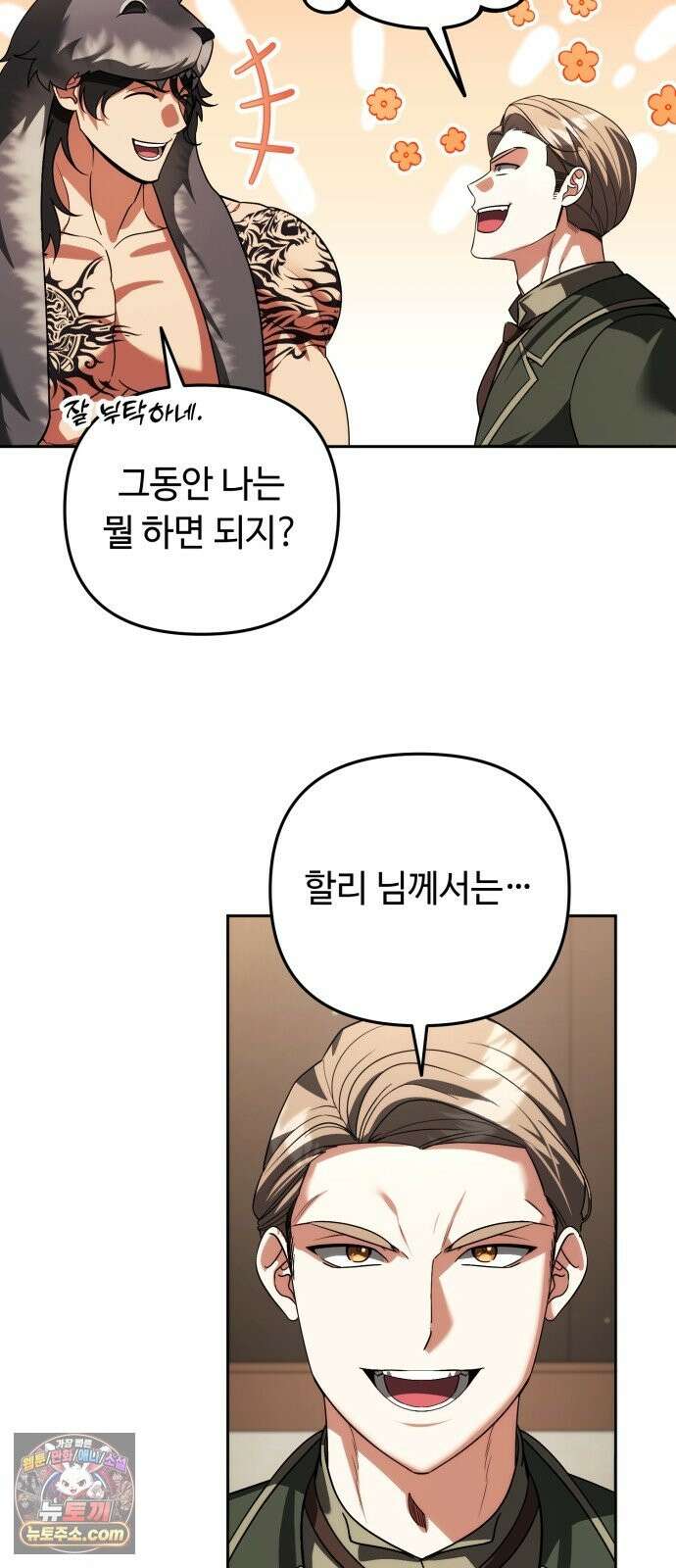 내 분신이 거물이 되어간다 79화 60