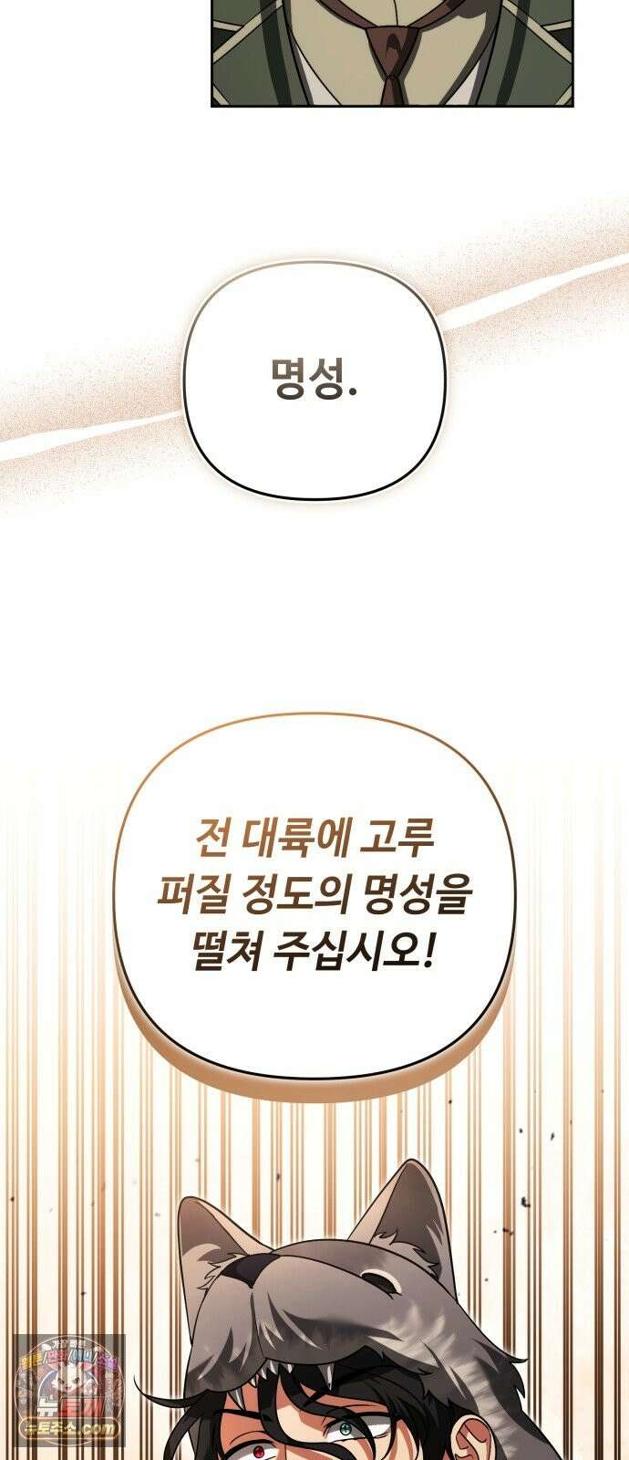 내 분신이 거물이 되어간다 79화 61