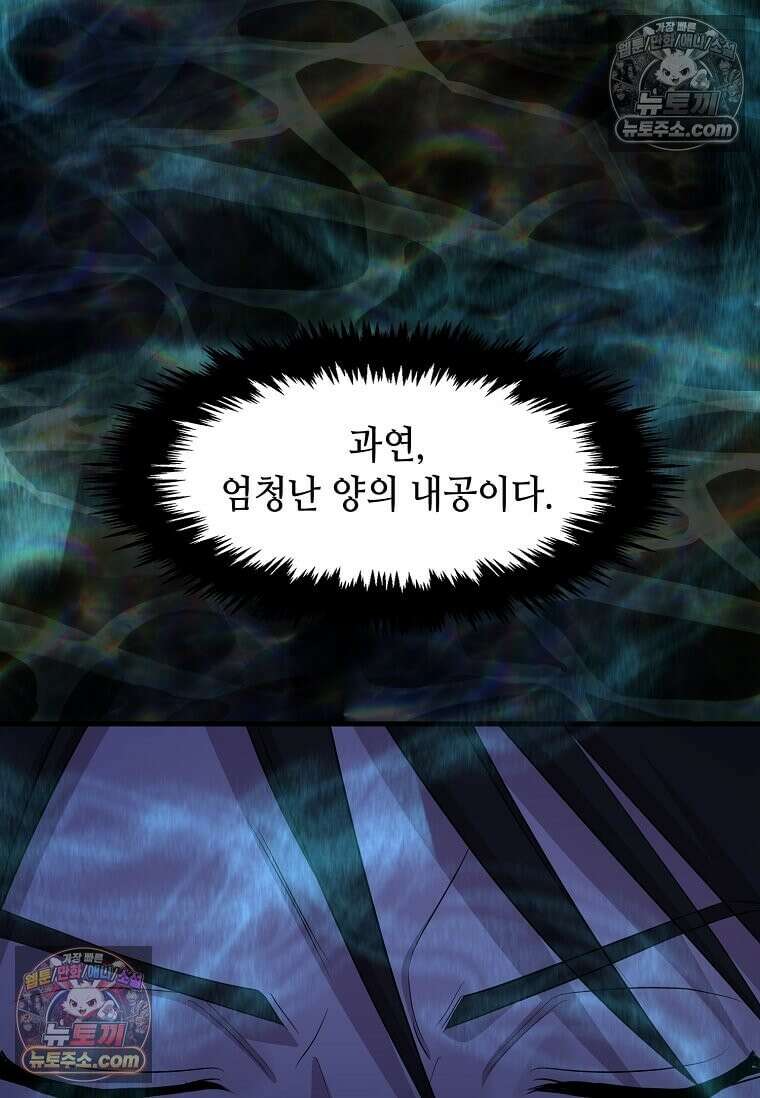 레벨업하는 무신님 57화 8