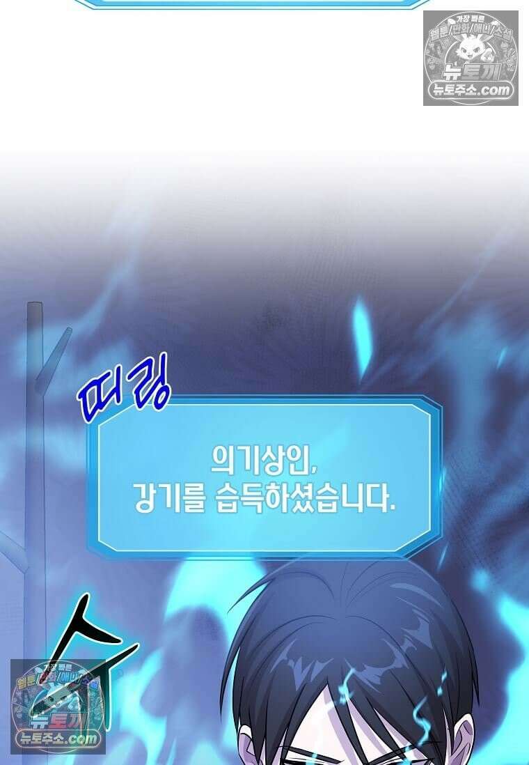레벨업하는 무신님 57화 11