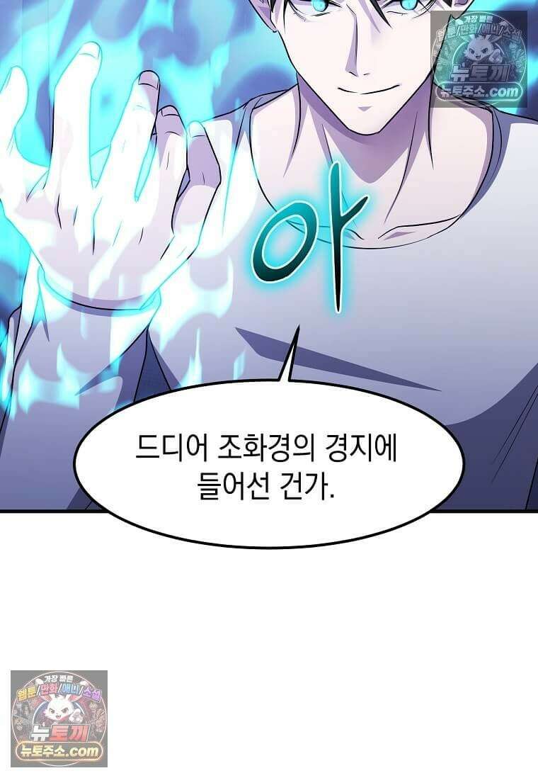 레벨업하는 무신님 57화 12