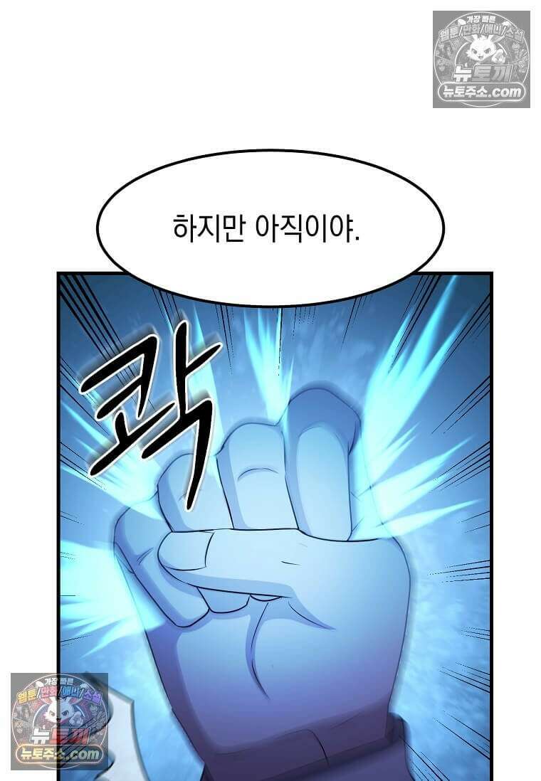 레벨업하는 무신님 57화 13