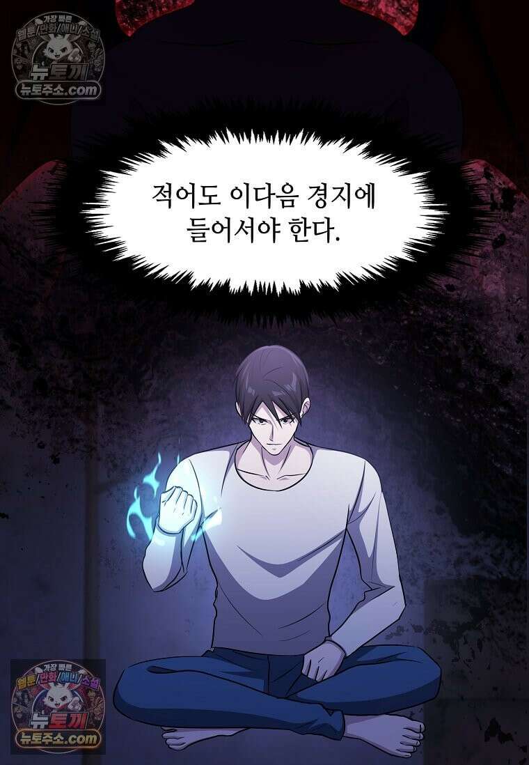 레벨업하는 무신님 57화 15