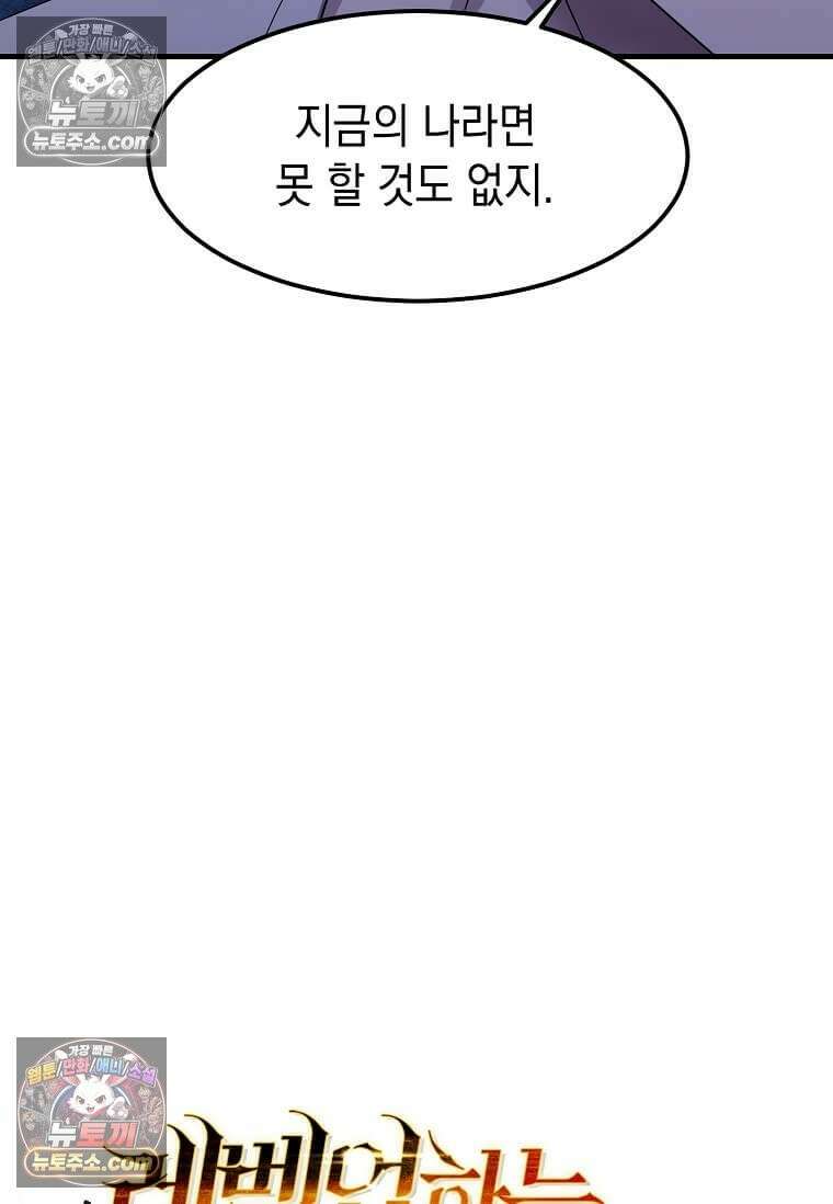레벨업하는 무신님 57화 20