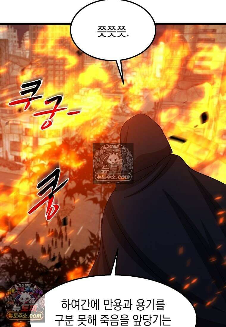 레벨업하는 무신님 66화 6