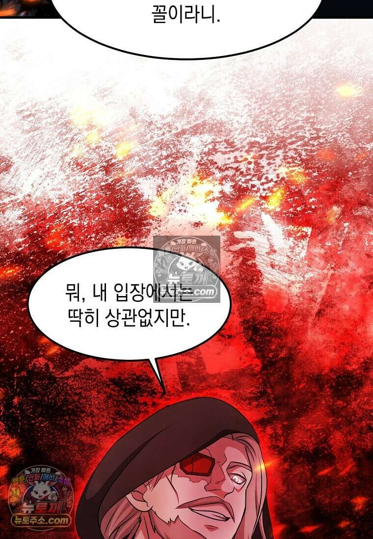 레벨업하는 무신님 66화 7