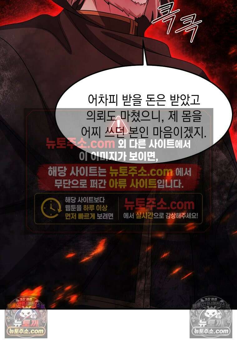 레벨업하는 무신님 66화 8