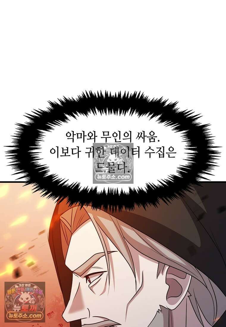 레벨업하는 무신님 66화 9
