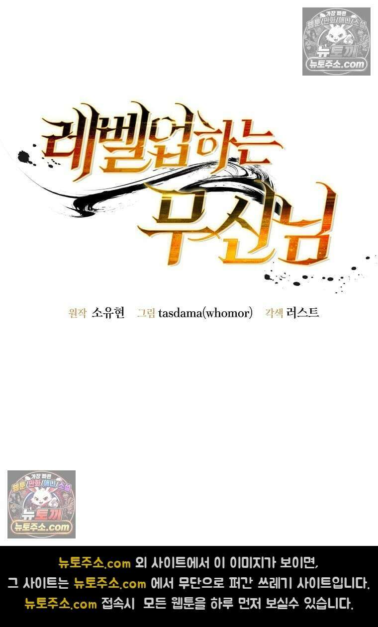레벨업하는 무신님 66화 13