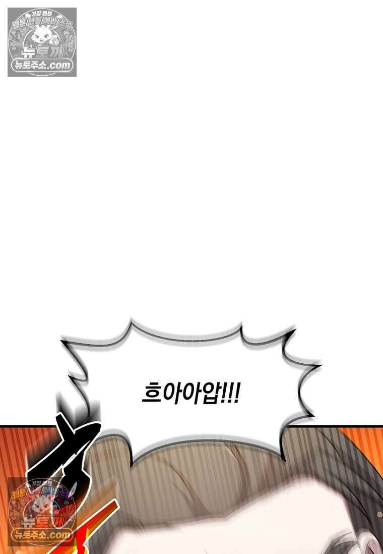 레벨업하는 무신님 66화 14