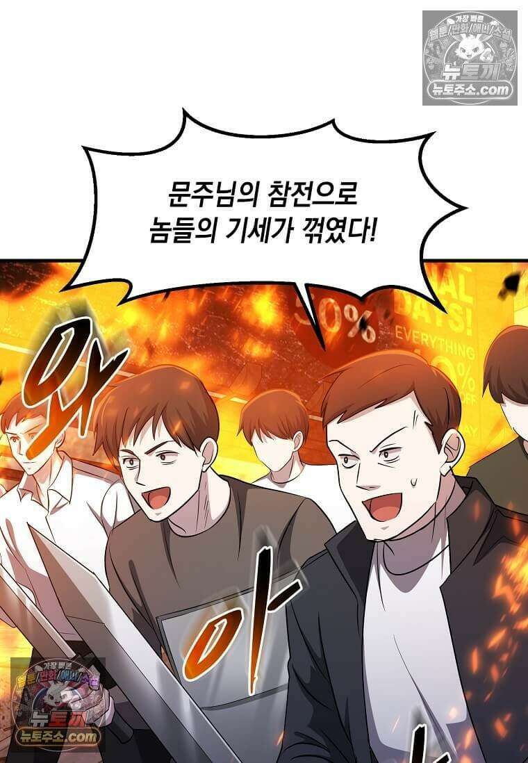 레벨업하는 무신님 66화 20