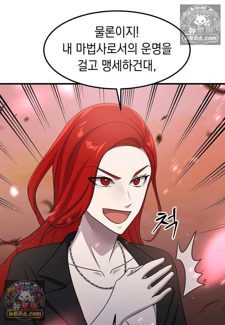 레벨업하는 무신님 76화 3