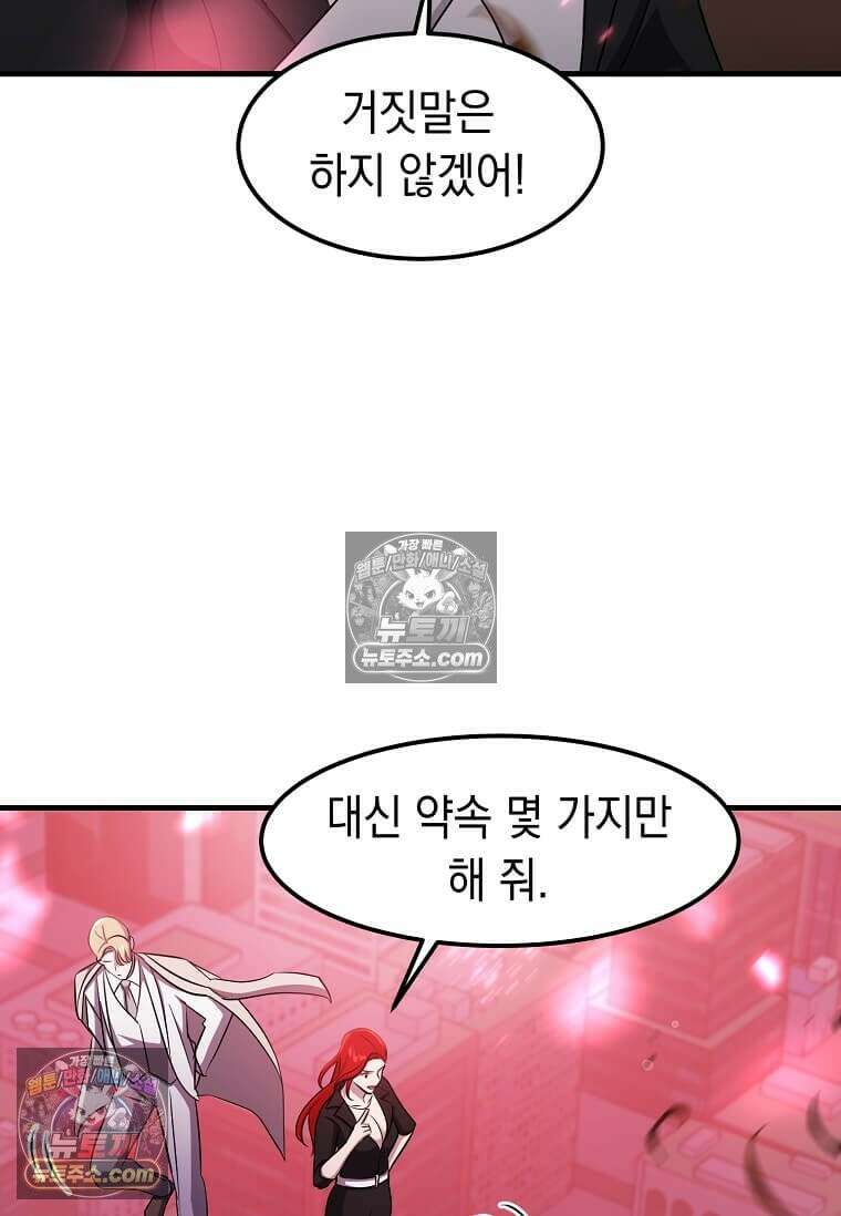 레벨업하는 무신님 76화 4