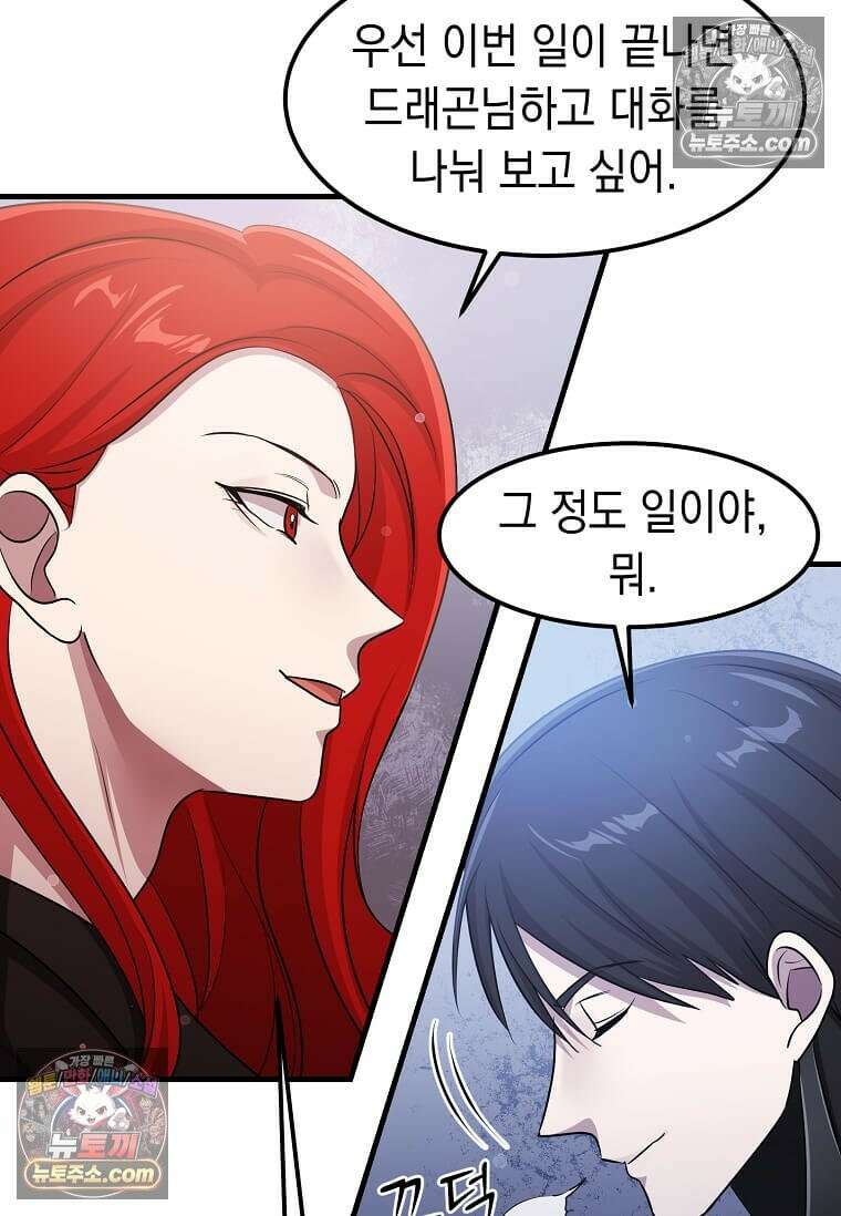 레벨업하는 무신님 76화 6