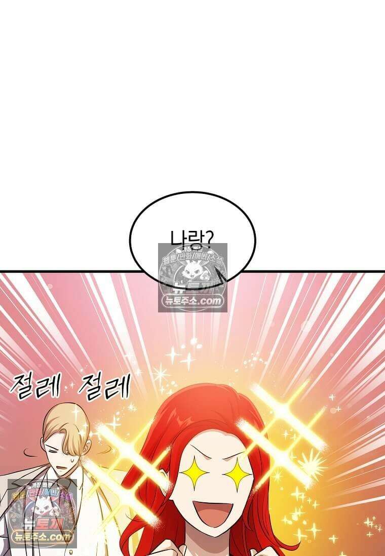 레벨업하는 무신님 76화 9