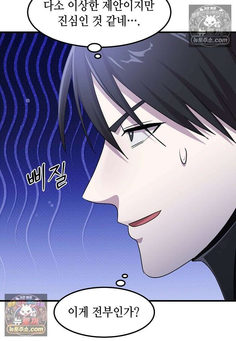 레벨업하는 무신님 76화 11