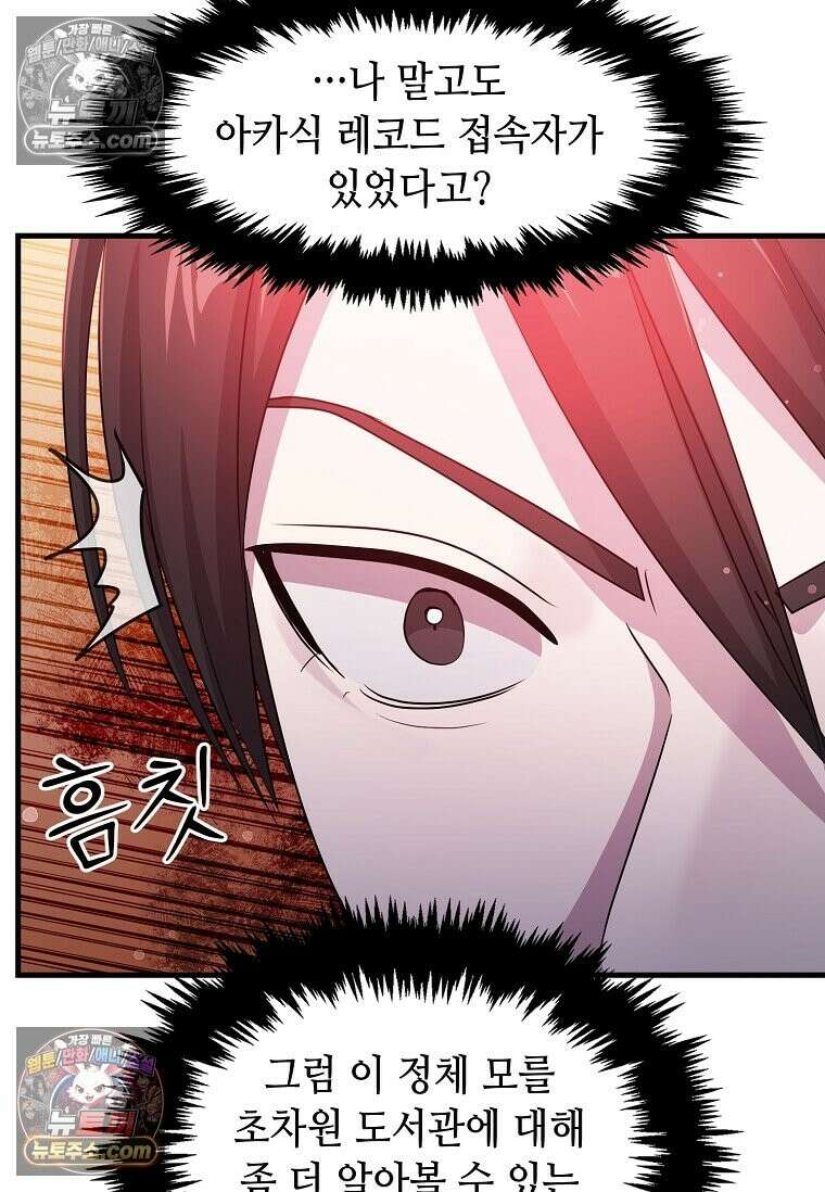 레벨업하는 무신님 76화 14