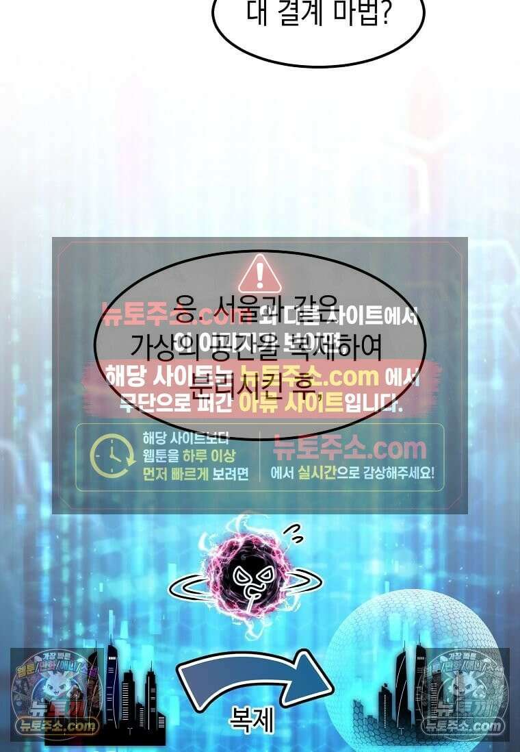 레벨업하는 무신님 76화 18