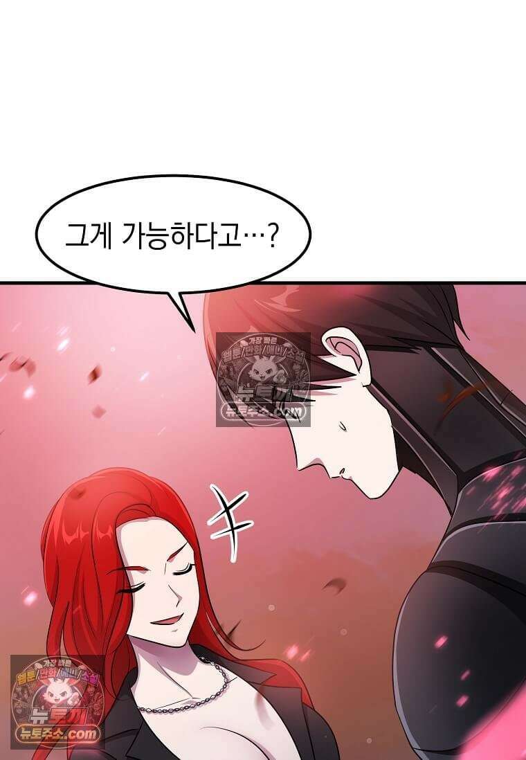 레벨업하는 무신님 76화 20