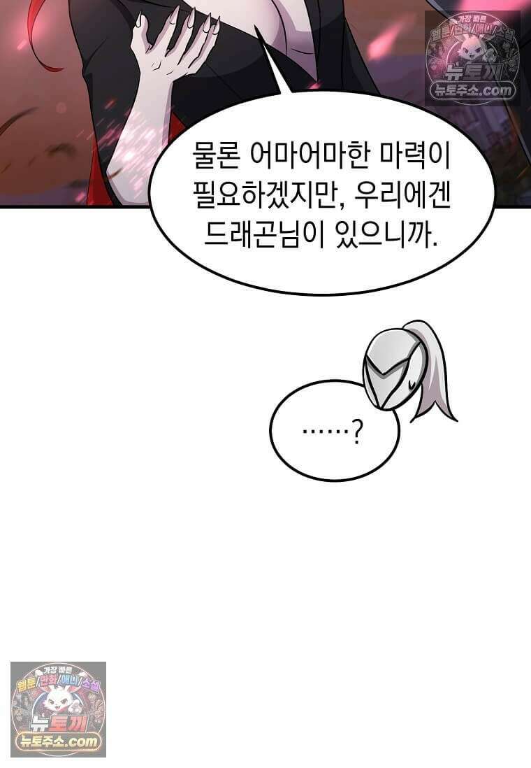 레벨업하는 무신님 76화 21