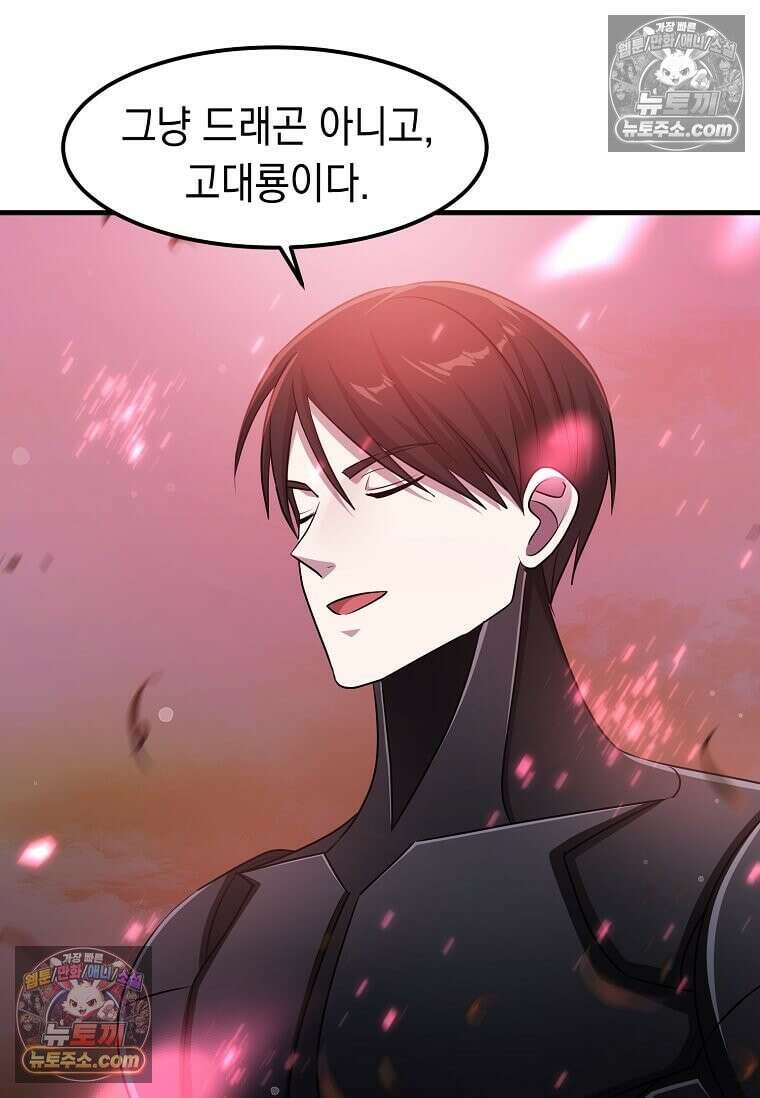 레벨업하는 무신님 76화 22