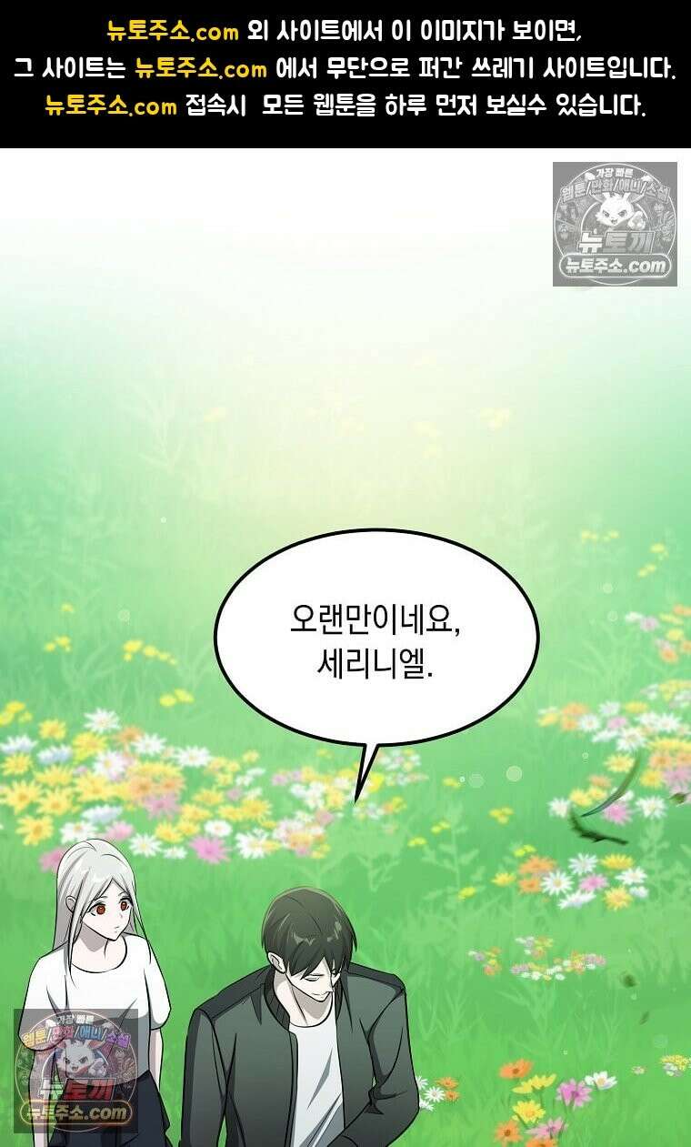 레벨업하는 무신님 86화 1